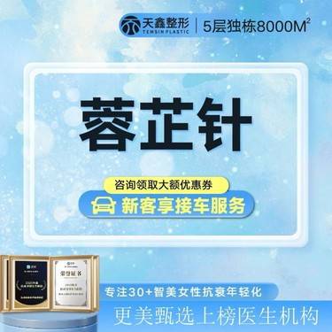 【注射溶脂瘦脸】【蓉芷 溶脂针 】全身部位 可以 选 1单部位整形项目图片