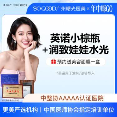 【小棕瓶】英诺小棕瓶+润致娃娃水光套餐  补水保湿嫩肤去黄
