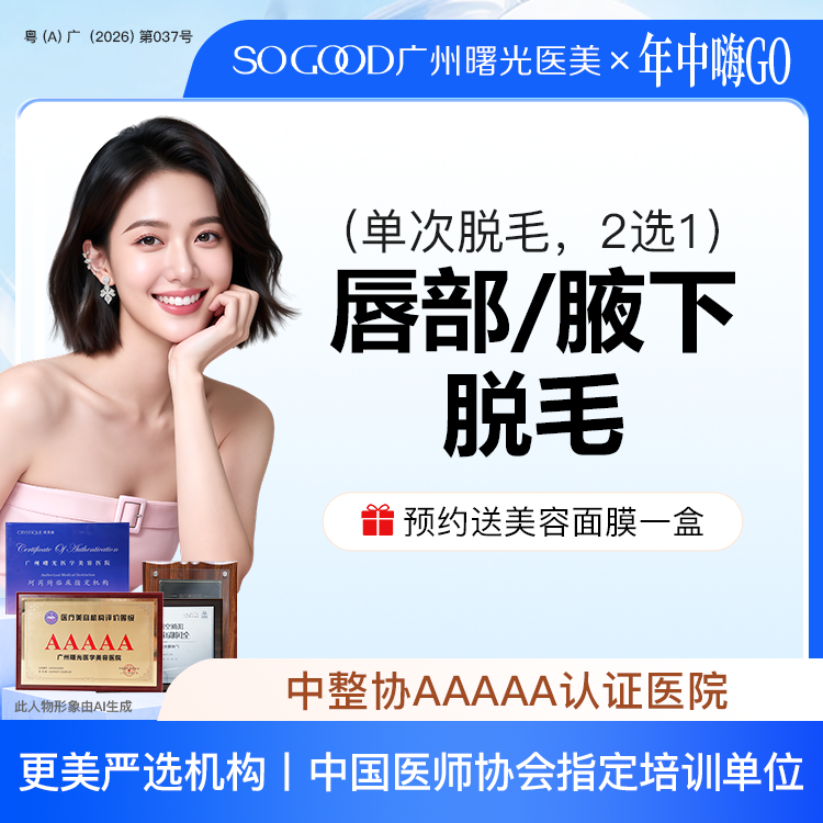【激光脱毛】新客专享 仅限女性 唇毛/腋毛 2选1 单次冰点脱毛