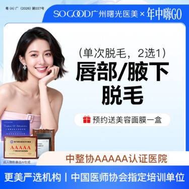 【激光脱毛】新客专享 仅限女性 唇毛/腋毛 2选1 单次冰点脱毛