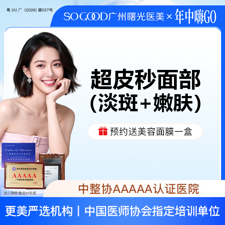 皮秒激光【广州@广州曙光医学美容医院】