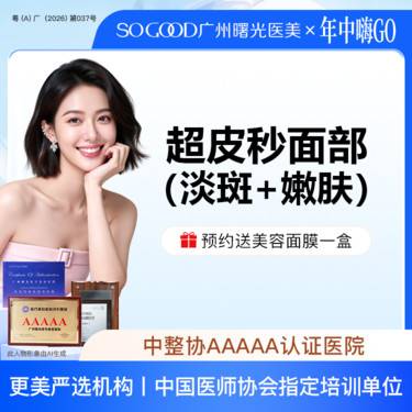 【皮秒激光】【淡斑+嫩肤】Picoway超皮秒激光淡斑 美白嫩肤
