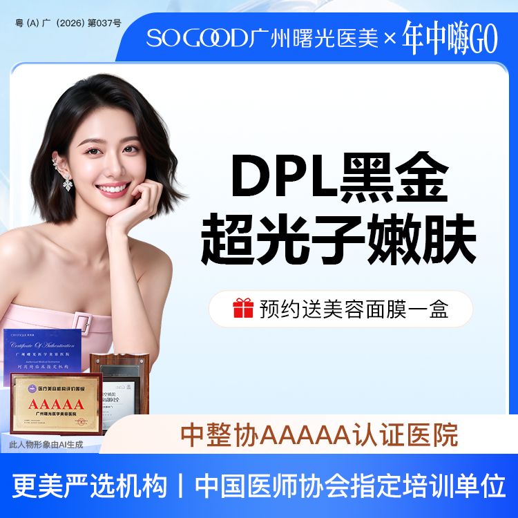 【光子嫩肤】DPL黑金超光子嫩肤 全面部去黄美白嫩肤 