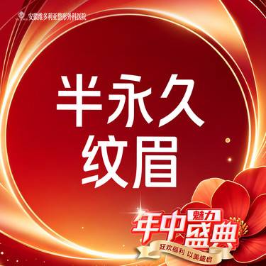 【半永久纹眉】【纹眉】半永久定妆纹眉 眉毛纹绣