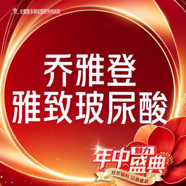 【玻尿酸】【乔雅登雅致玻尿酸0.8ml 】当面拆封 支持验真