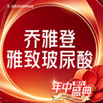 【玻尿酸】【乔雅登雅致玻尿酸0.8ml 】当面拆封 支持验真