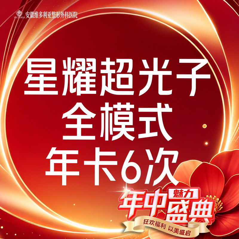 光子嫩肤【合肥@彭卫东】