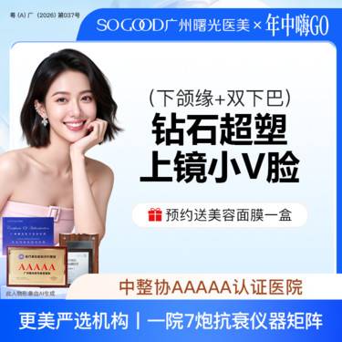 【射频提升】【溶脂+紧致】瘦下颌缘+双下巴！InMode钻石超塑 瘦脸爆脂紧致