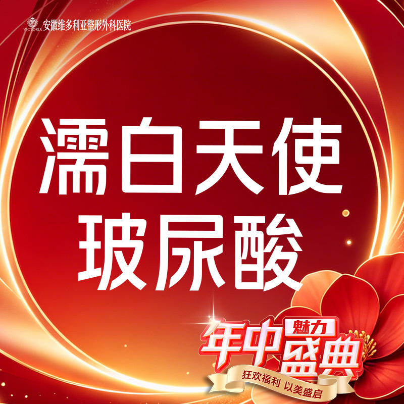 玻尿酸【合肥@胡立】