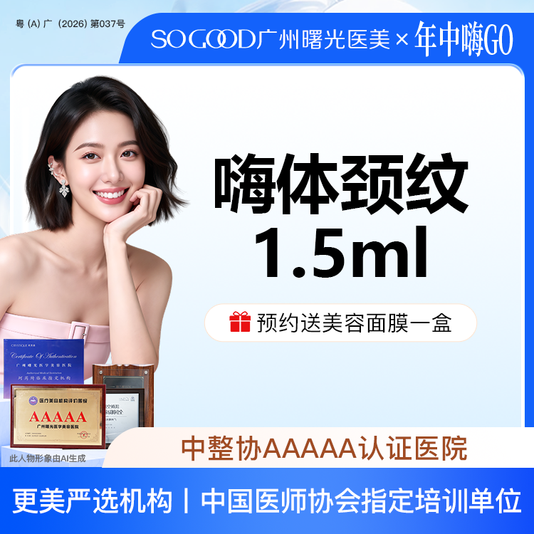 【嗨体淡化颈纹】正品足量  嗨体颈纹1.5 ml 淡化皱纹改善颈纹  