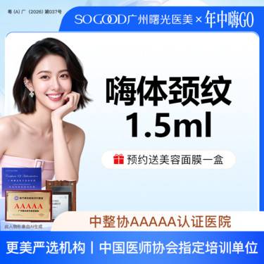 【嗨体淡化颈纹】正品足量  嗨体颈纹1.5 ml 淡化皱纹改善颈纹  整形项目图片
