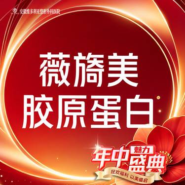 【胶原蛋白水光】【薇旖美 4mg】 胶原蛋白水光 支持验真 限新客整形项目图片