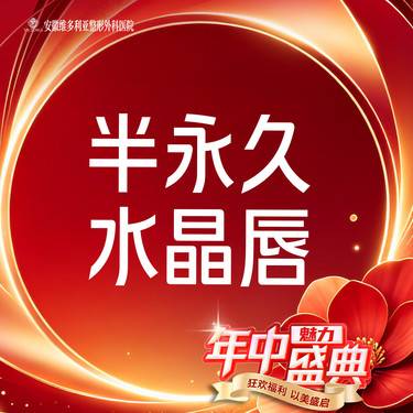 【半永久纹唇】【纹唇】半永久定妆纹唇整形项目图片