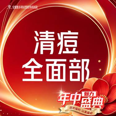 【针清清痘】清痘  痘痘 粉刺 痤疮 全面部