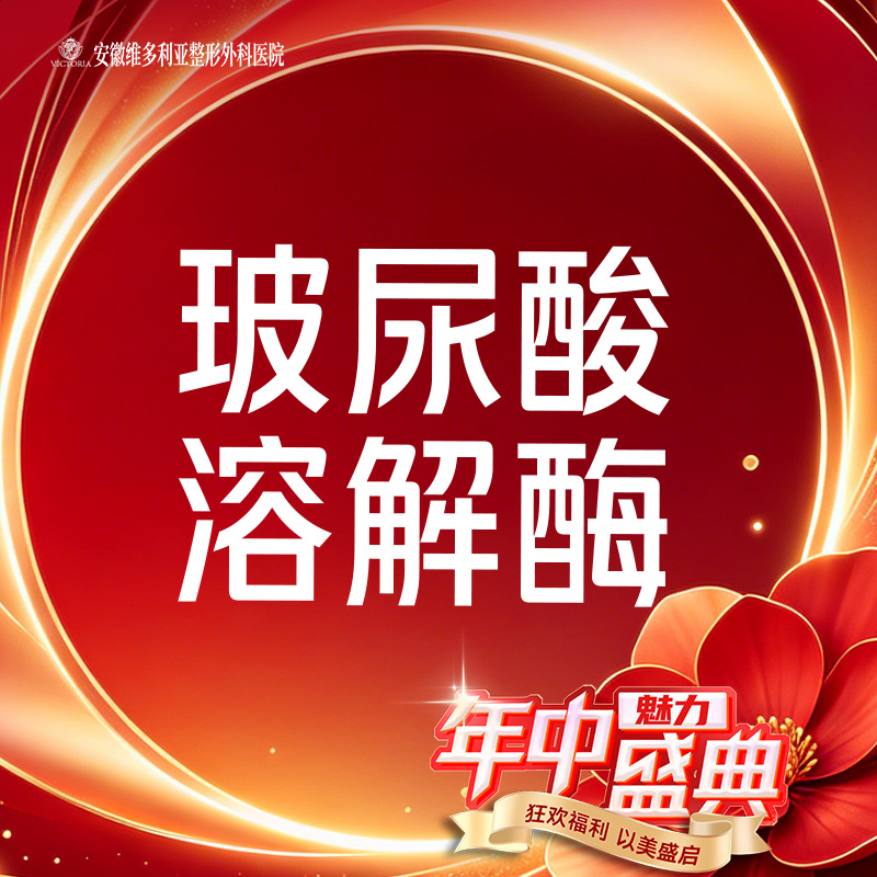 玻尿酸溶解酶【合肥@胡立】