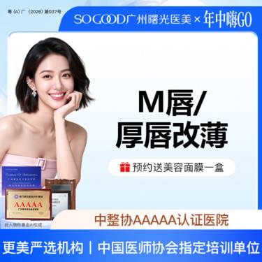 【M唇成形】M唇/厚唇改薄  唇部整形