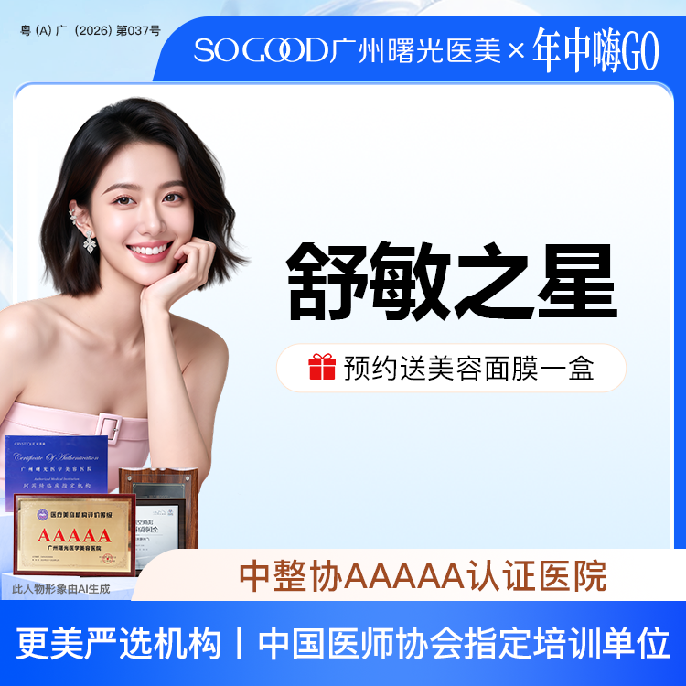 【舒敏之星】抗敏修复 敏感肌修复