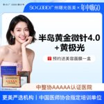 【黄金微针】半岛黄金微针4.0+黄极光全面部 改善毛孔粗大淡痘坑/痘印  3人同行