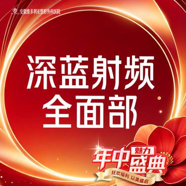 【射频提升】【深蓝射频全面部 】 进口射频