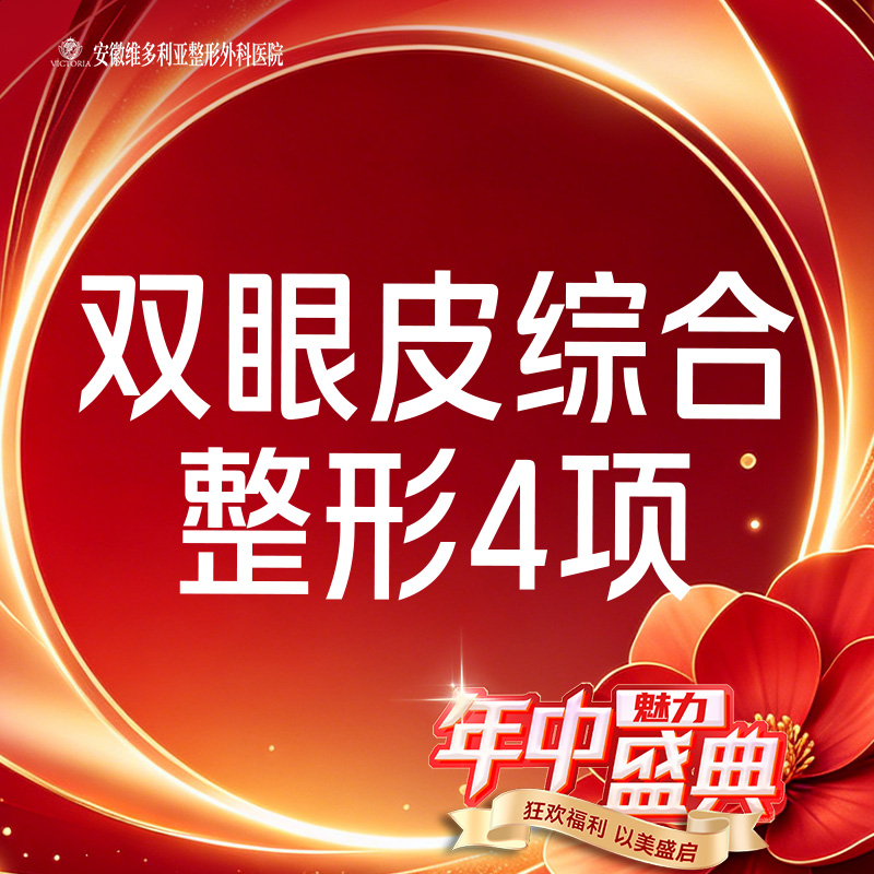 眼部多项【合肥@徐和林】