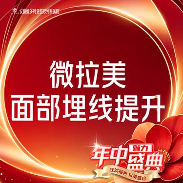 【埋线提升】【微拉美中下面部改善】