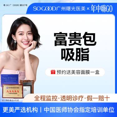 【吸脂】富贵包吸脂 水动力抽脂 