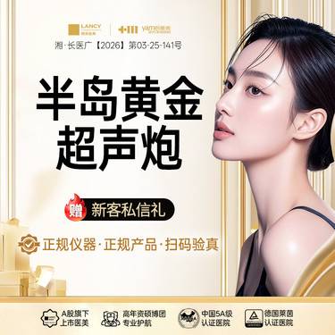 【超声提升】半岛第二代黄金超声炮，黄金超声炮两刀两炮全模式整形项目图片