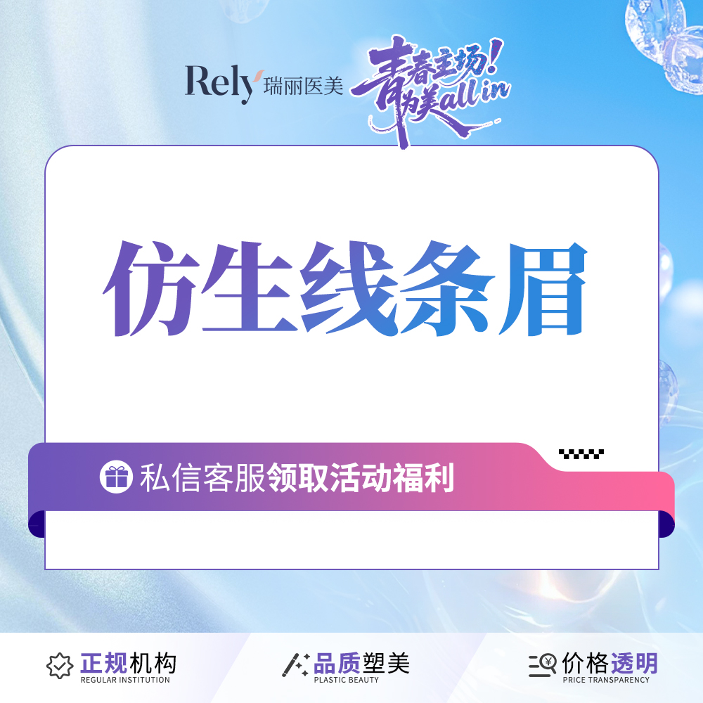纹眉【哈尔滨@哈尔滨瑞丽医疗美容医院】
