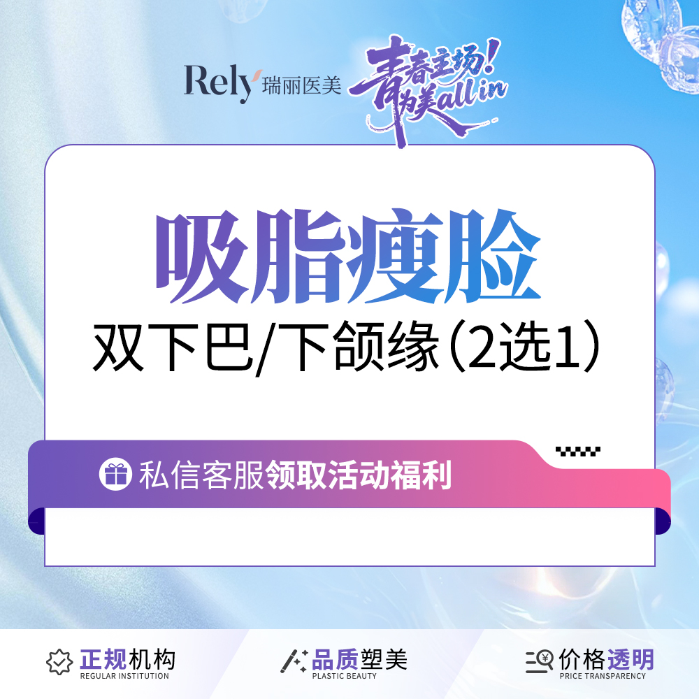 【吸脂瘦脸】【双下巴/面颊/下颌缘】单部位面部吸脂
