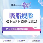 【吸脂瘦脸】脸部，【双下巴/面颊/下颌缘】单部位面部吸脂