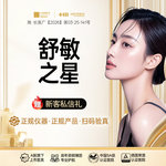 【舒敏之星】雅美舒敏之星1次，舒缓敏感，皮肤美容