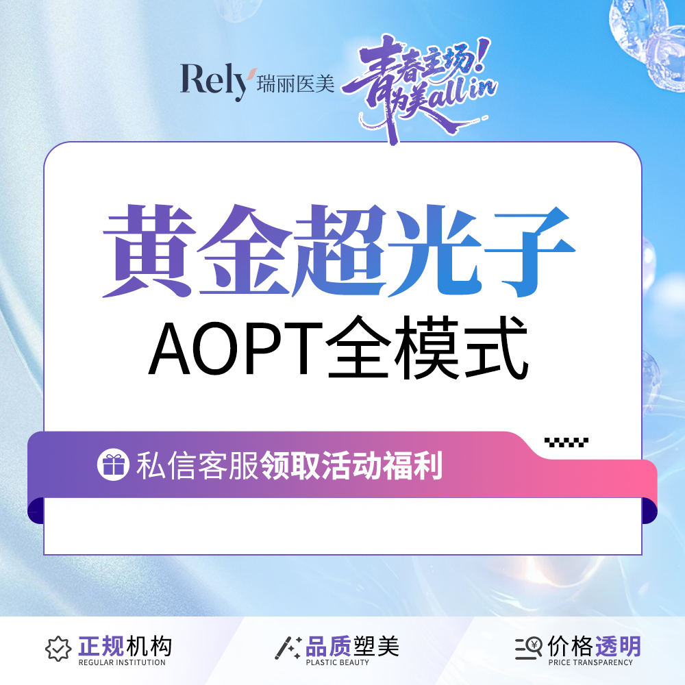 超光子【哈尔滨@哈尔滨瑞丽医疗美容医院】