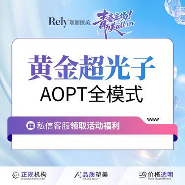 【超光子】【M22 AOPT黄金超光子】全模式 祛斑 嫩肤 美白 多效合一
