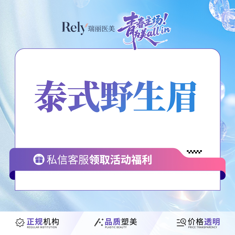 半永久纹眉【哈尔滨@哈尔滨瑞丽医疗美容医院】