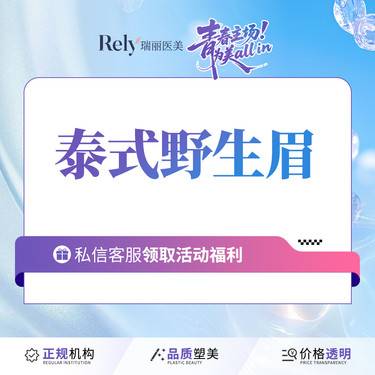 【半永久纹眉】泰式野生眉瑞丽纹眉特色项目整形项目图片