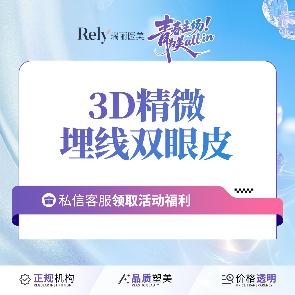 【埋线双眼皮】高分子蛋白线  无需开刀无需拆线