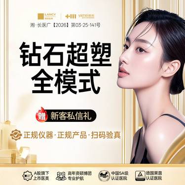 【射频溶脂瘦脸】钻石超塑中下面部紧致+爆脂全模式，下颌缘+双下巴+口角，扫码验真
