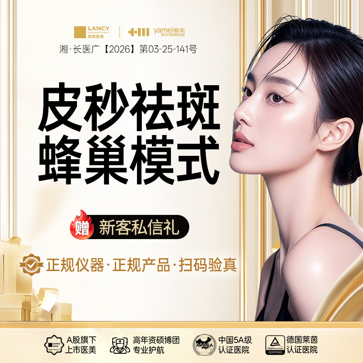 皮秒激光【长沙@长沙雅美医疗美容医院】