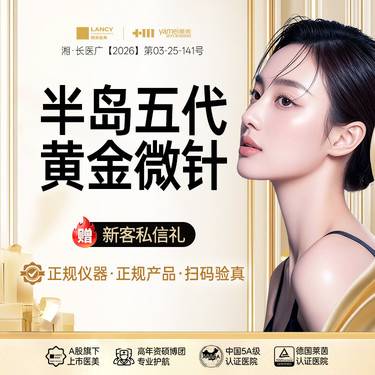 【黄金微针】5代半岛黄金微针全面部，正品仪器，持证操作，皮肤美容整形项目图片