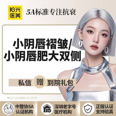 【阴唇整形】小阴唇手术 小阴唇褶皱/小阴唇肥大双侧整形项目图片