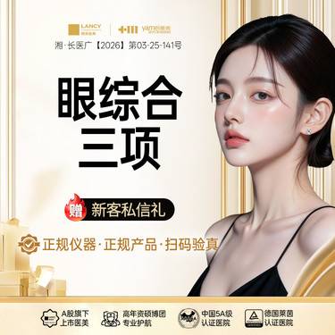 【眼部多项】双眼皮3项，切开双眼皮+去皮+去脂，眼部整形