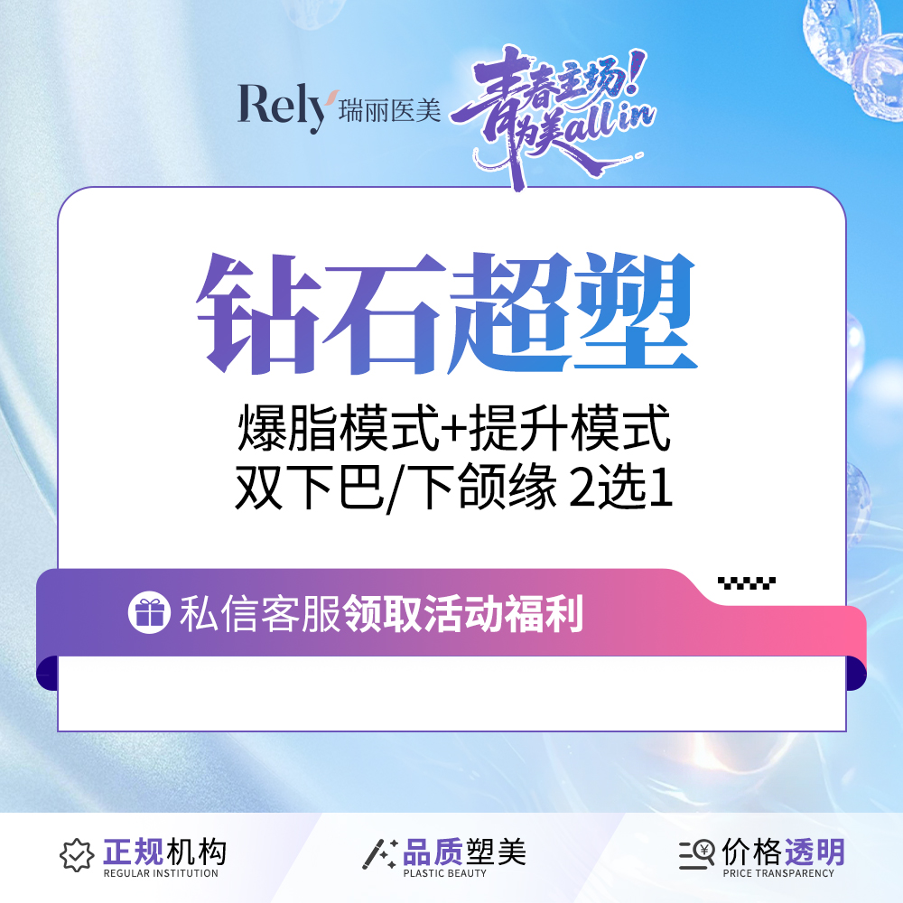 InMode钻石超塑【哈尔滨@哈尔滨瑞丽医疗美容医院】