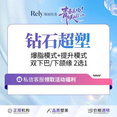 【InMode钻石超塑】Inmode钻石小V下颌缘/双下巴2选1整形项目图片