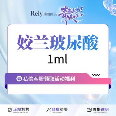 【玻尿酸】【限新客首支】【玻尿酸塑形】【姣兰玻尿酸】凹陷填充塑形 玻尿酸