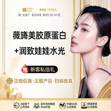 【胶原蛋白水光】薇旖美三型胶原蛋白+润致娃娃水光，胶原直补，补水嫩肤保湿整形项目图片