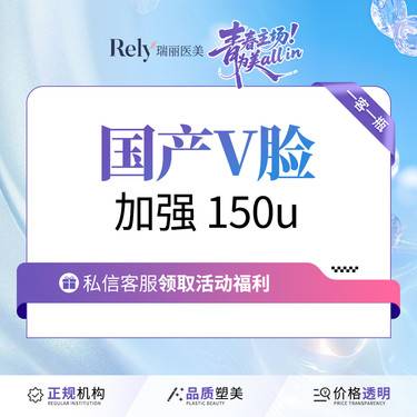 【注射塑形瘦脸】国产V脸加强 150u