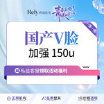 【注射塑形瘦脸】国产V脸加强 150u