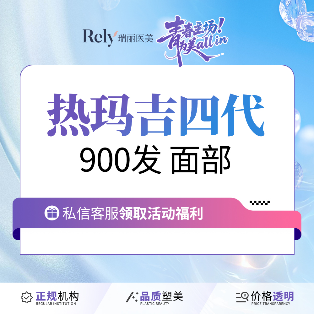 热玛吉【哈尔滨@哈尔滨瑞丽医疗美容医院】