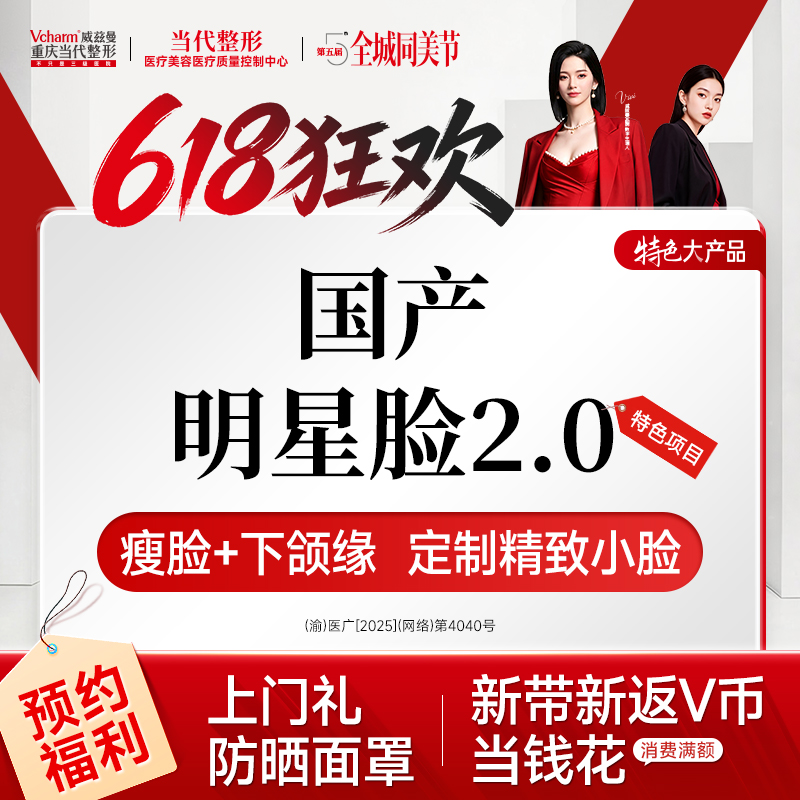 除皱瘦脸【重庆@重庆当代整形外科医院】