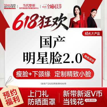 【除皱瘦脸】国产明星脸2.0【瘦咬肌+提升下颌缘】当代定制升级版瘦脸 注射小V脸整形项目图片